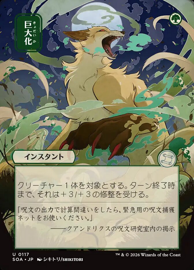 Giant Growth (JP Alternate Art)