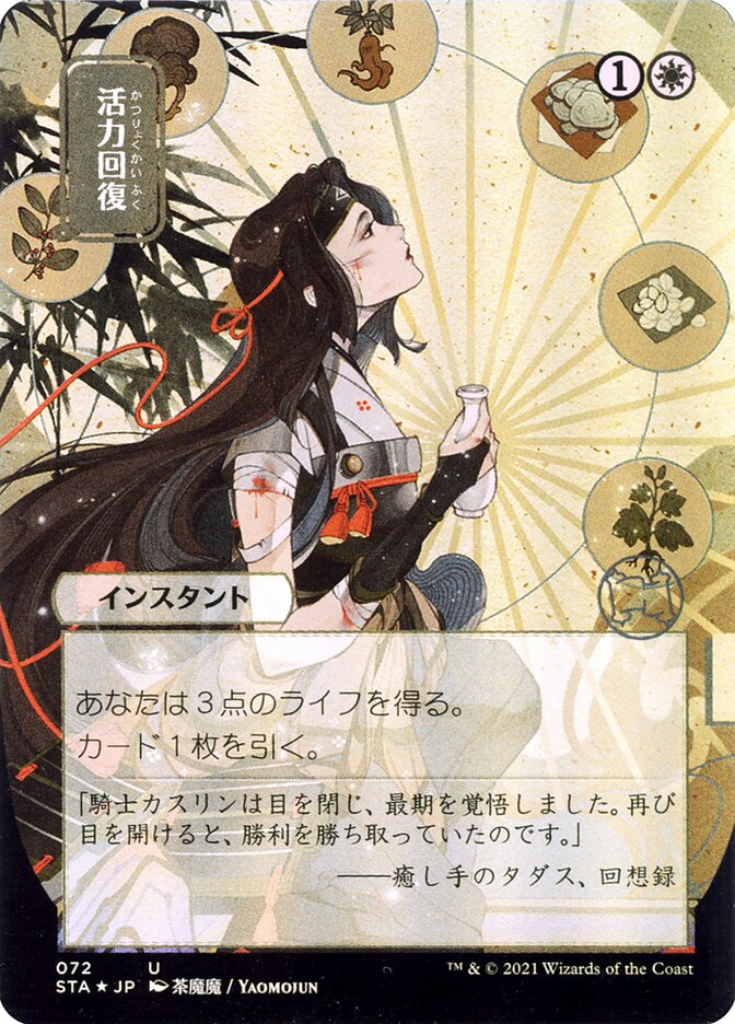 Revitalize (JP Alternate Art)