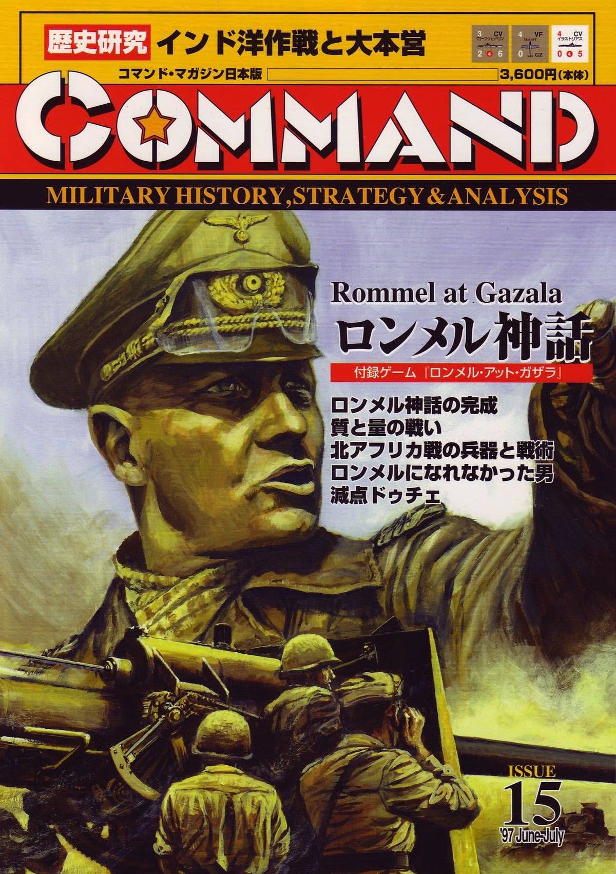 Rommel at Gazala