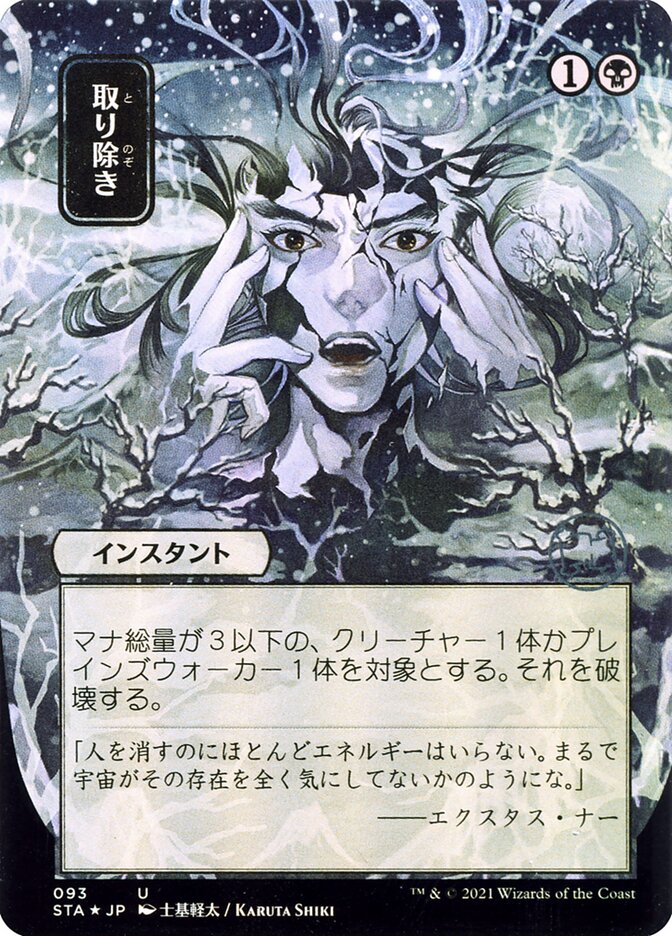 Eliminate (JP Alternate Art)