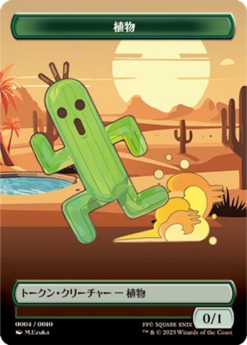 Plant Token (JP FIN Exclusive)