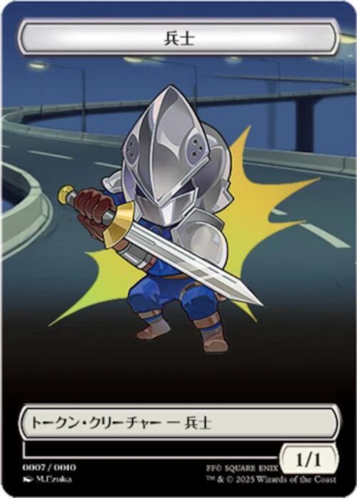 Soldier Token (JP FIN Exclusive)