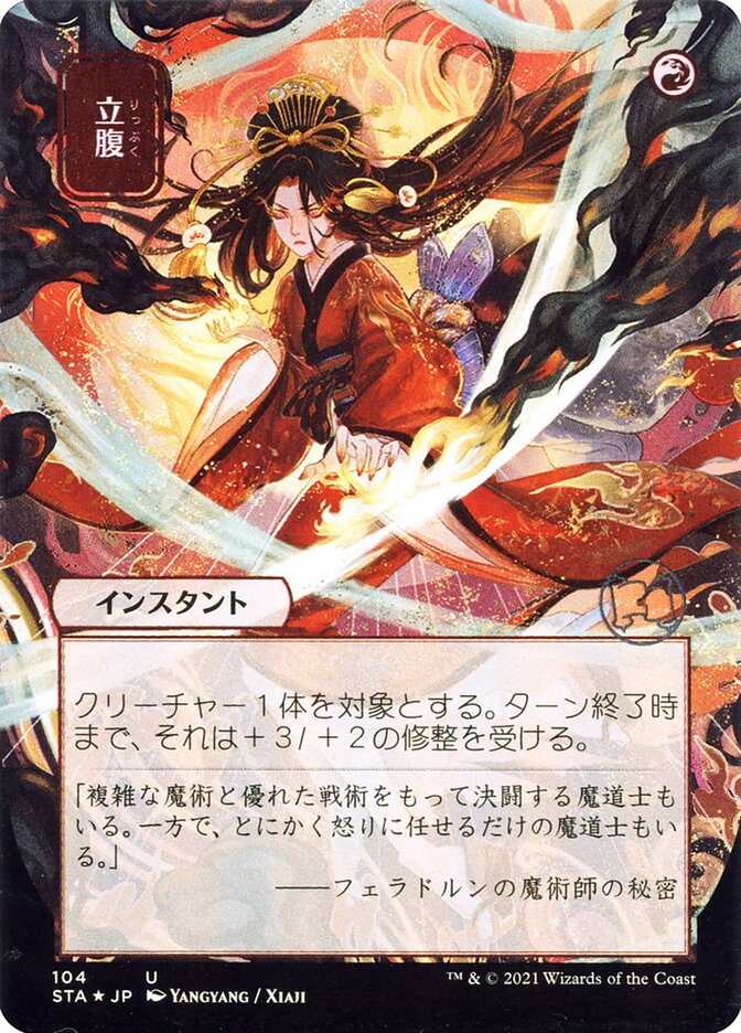Infuriate (JP Alternate Art)