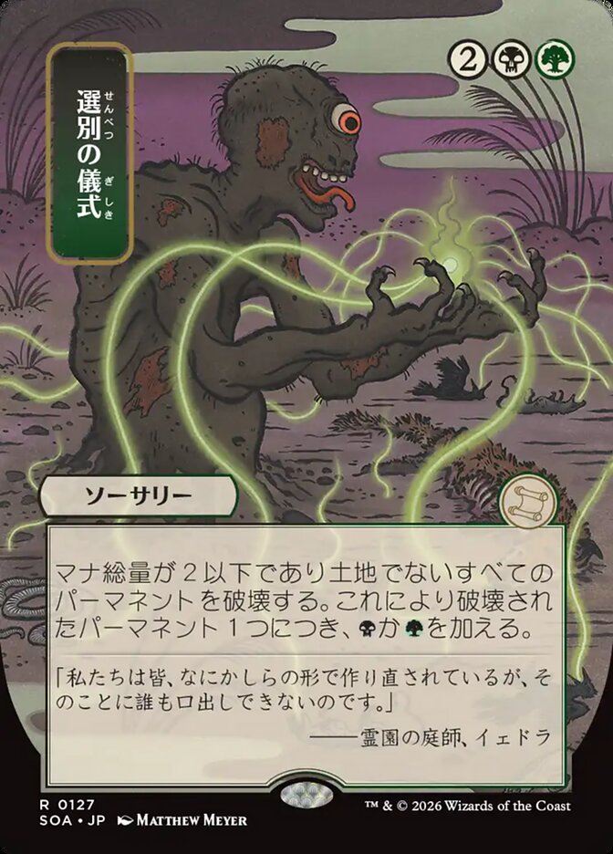 Culling Ritual (JP Alternate Art)