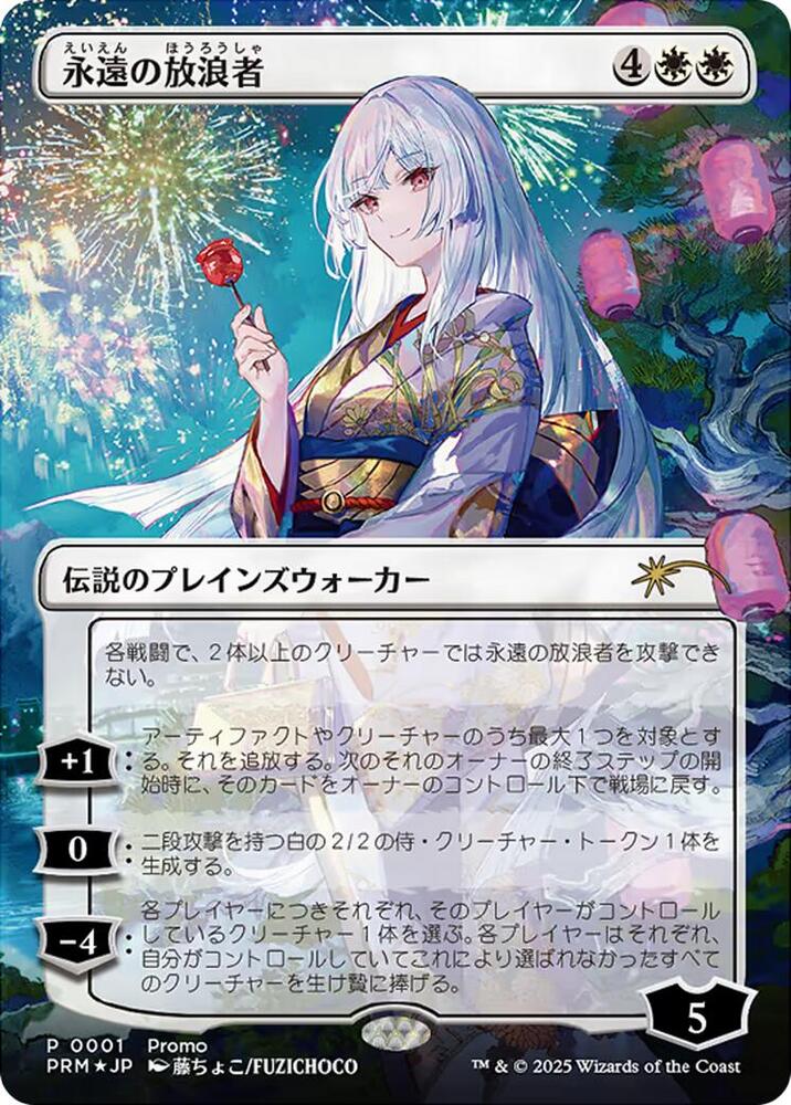 The Eternal Wanderer (Japanese)