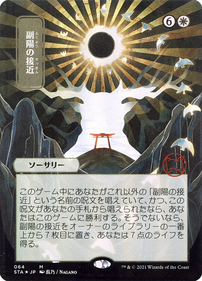 Approach of the Second Sun (JP Alternate Art)