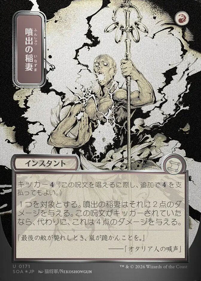 Burst Lightning (JP Alternate Art) (Silver Scroll Foil)