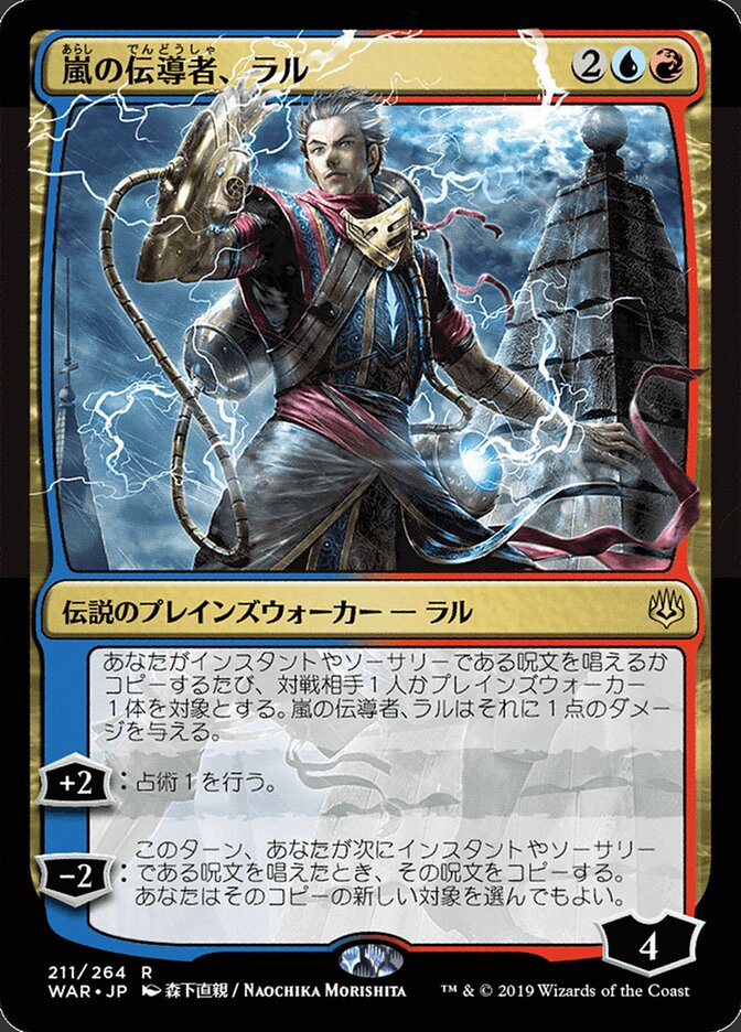 Ral, Storm Conduit (JP Alternate Art)
