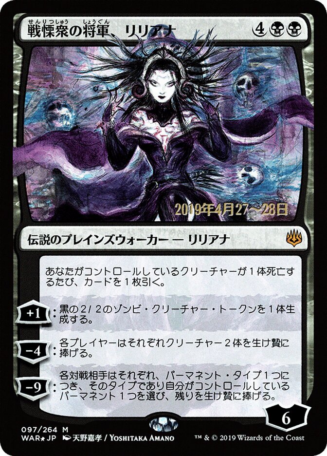 Liliana, Dreadhorde General (JP Alternate Art)