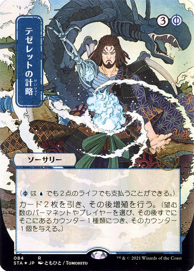 Tezzeret's Gambit (JP Alternate Art)