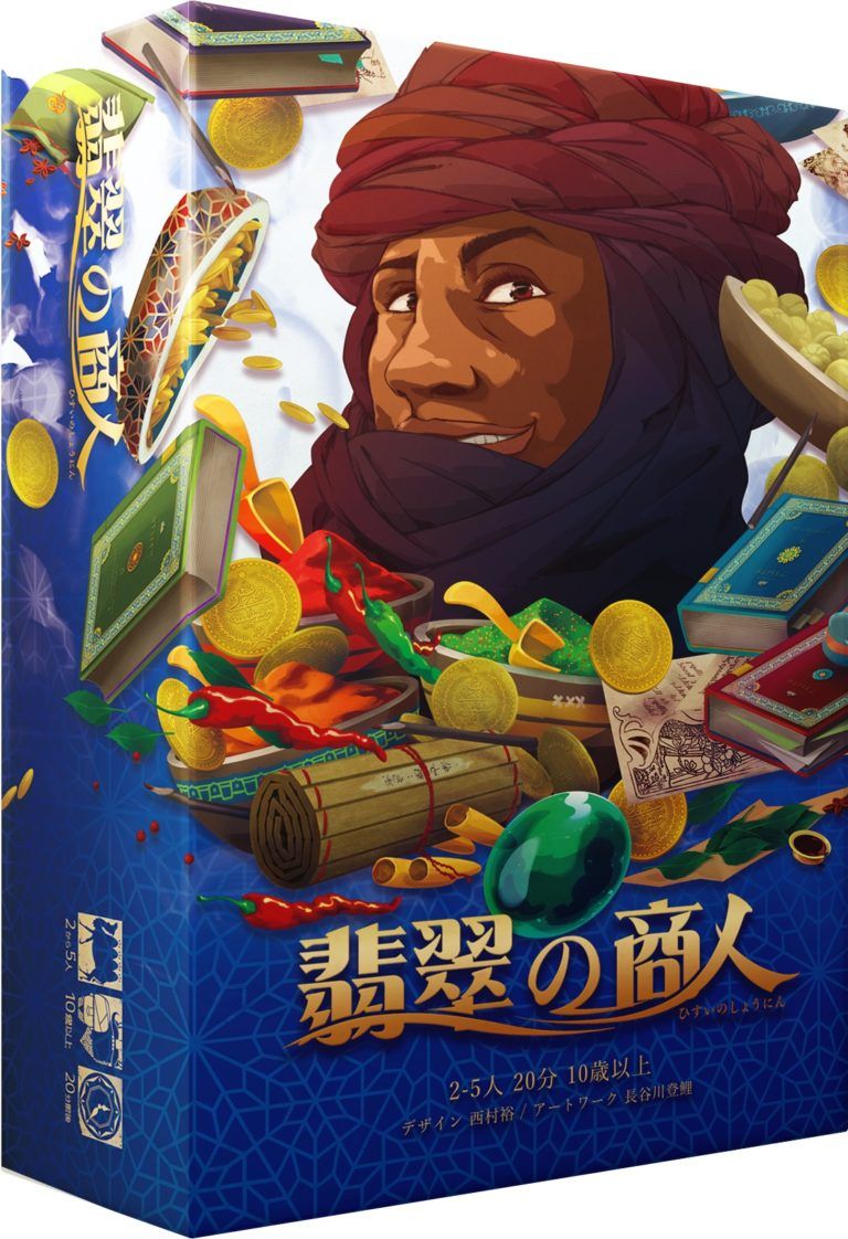 翡翠の商人 (Jade Merchant)