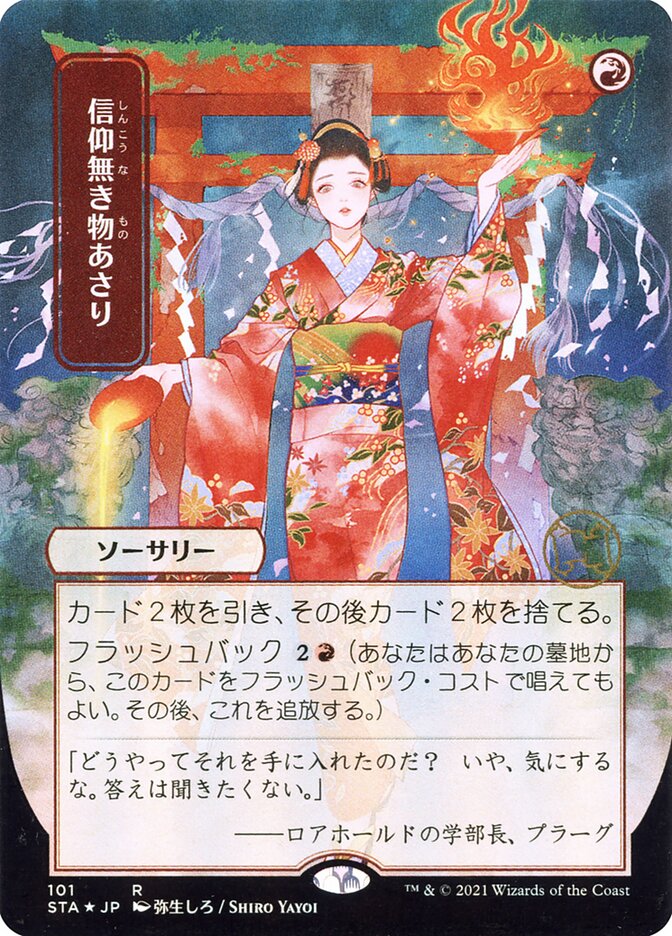 Faithless Looting (JP Alternate Art)