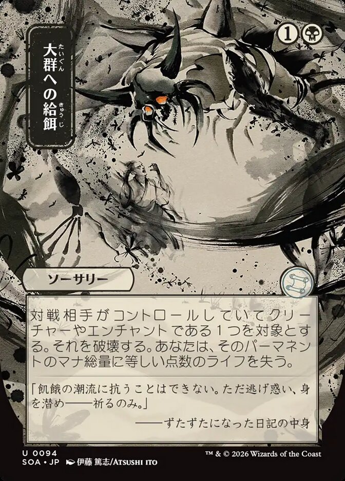 Feed the Swarm (JP Alternate Art)
