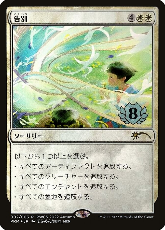 Farewell (Top 8)
