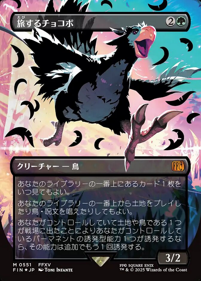 Traveling Chocobo (Borderless) (Japanese Exclusive)
