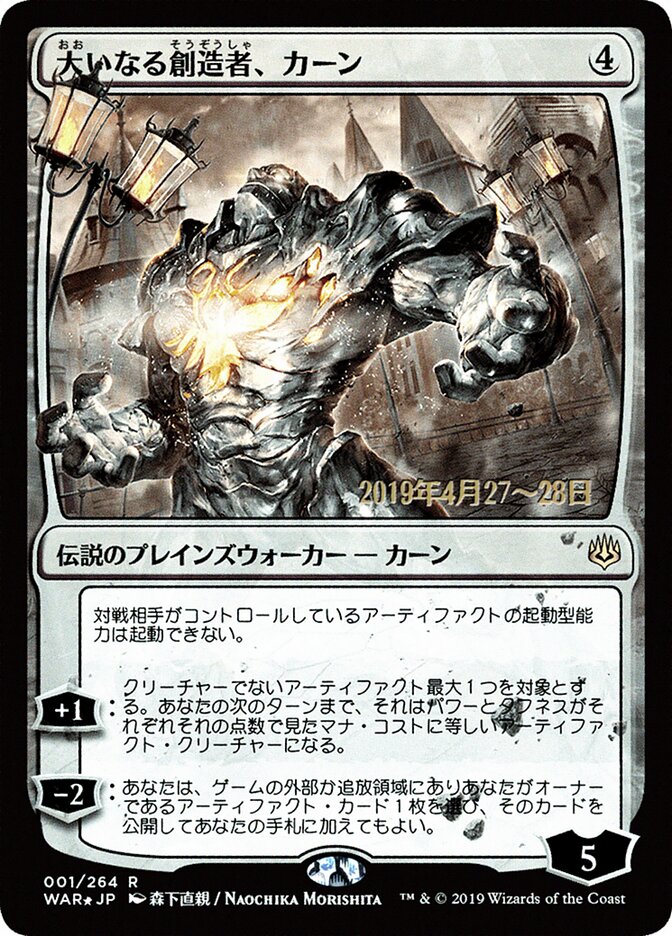 Karn, the Great Creator (JP Alternate Art)