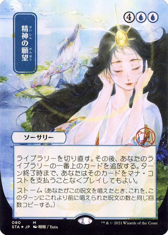 Mind's Desire (JP Alternate Art)