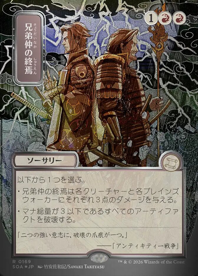 Brotherhood's End (JP Alternate Art) (Silver Scroll Foil)