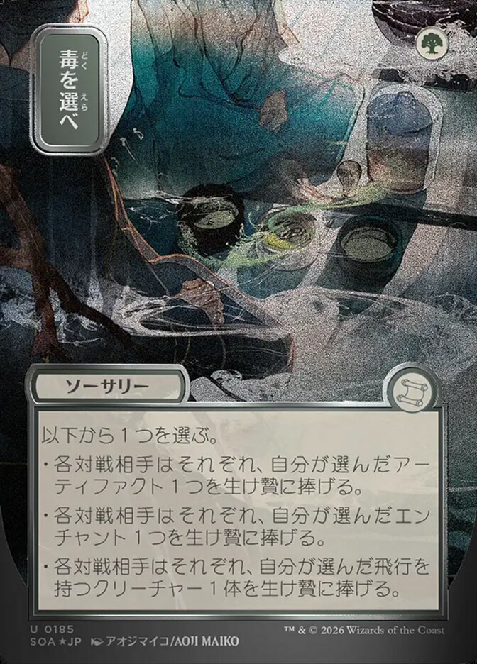 Pick Your Poison (JP Alternate Art) (Silver Scroll Foil)