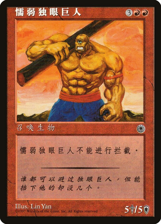 Hulking Cyclops (CS Alternate Art)