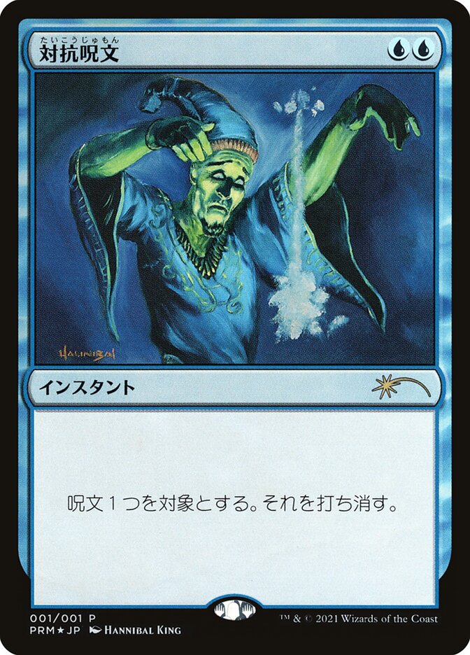Counterspell (JP Graphic Novel Insert)