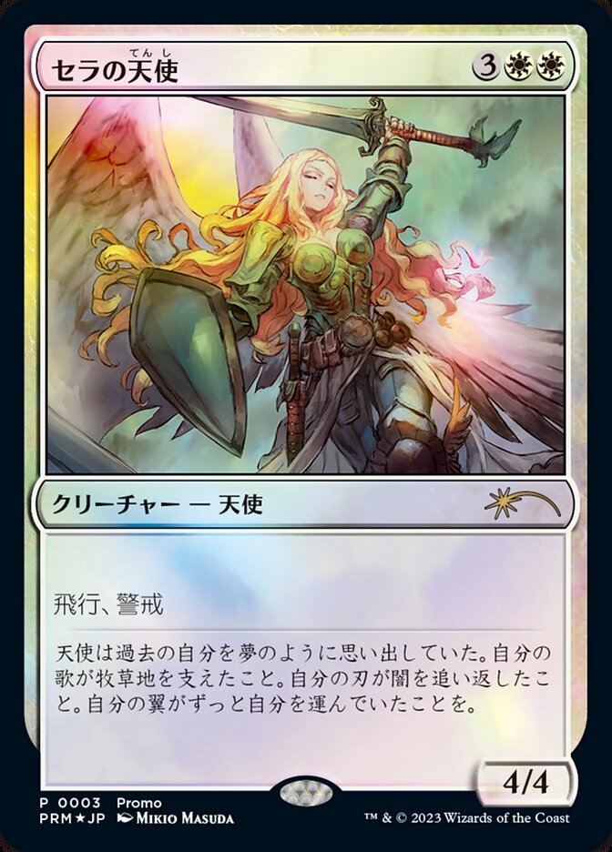 Serra Angel (JP Exclusive)