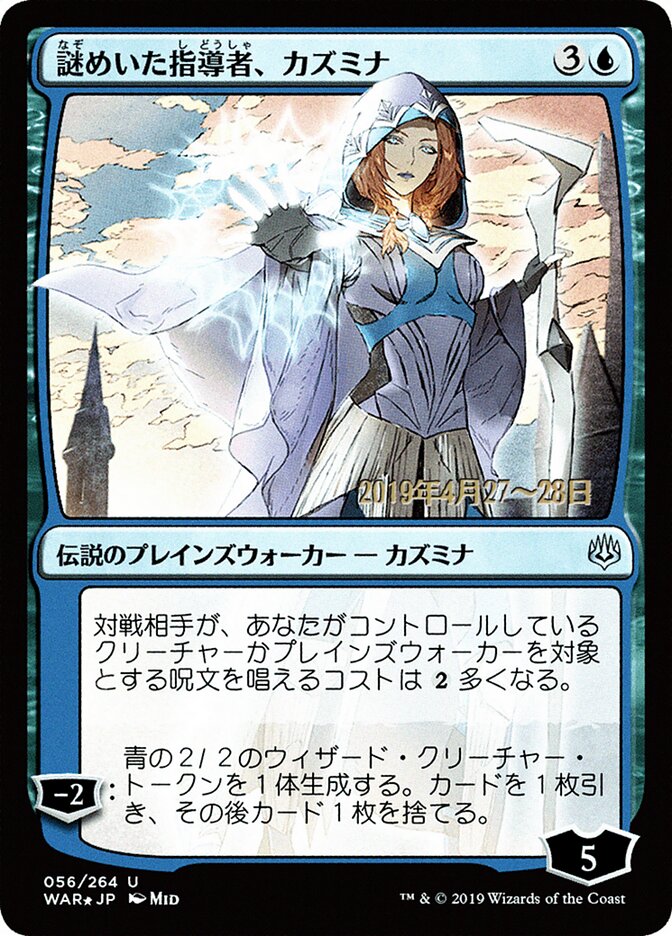 Kasmina, Enigmatic Mentor (JP Alternate Art)