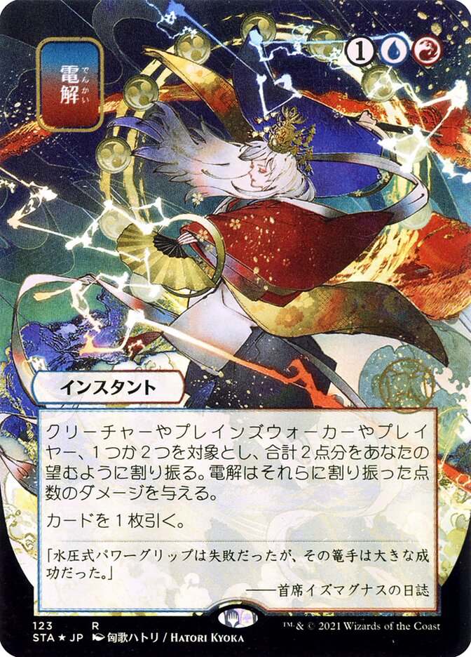 Electrolyze (JP Alternate Art)