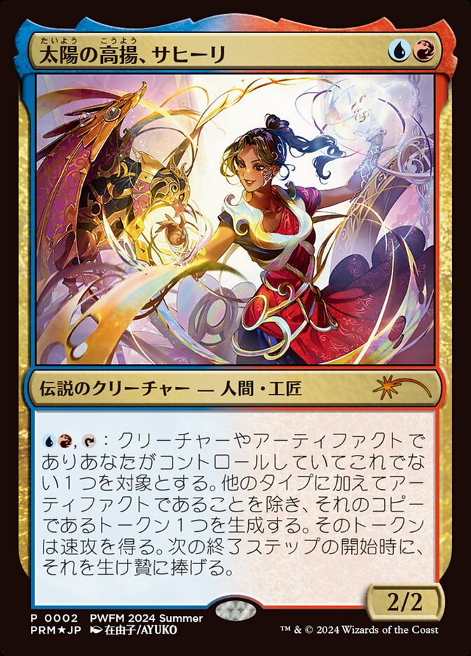 Saheeli, the Sun's Brilliance (JP Exclusive)