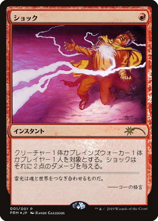 Shock (JP Graphic Novel Insert)