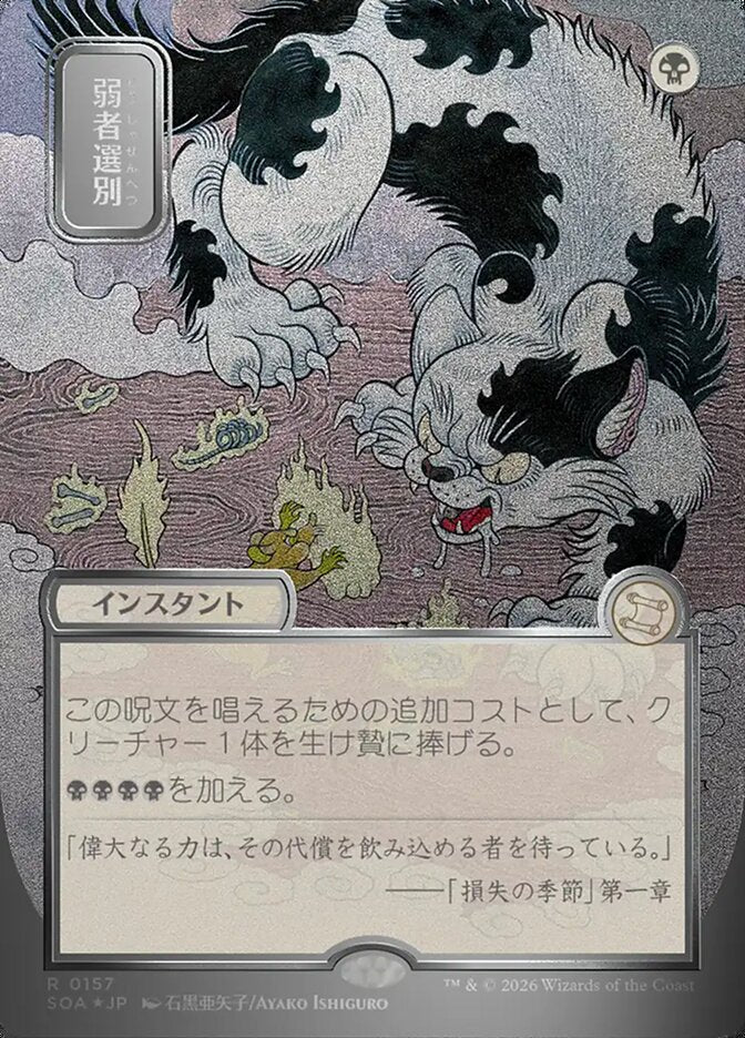 Culling the Weak (JP Alternate Art) (Silver Scroll Foil)