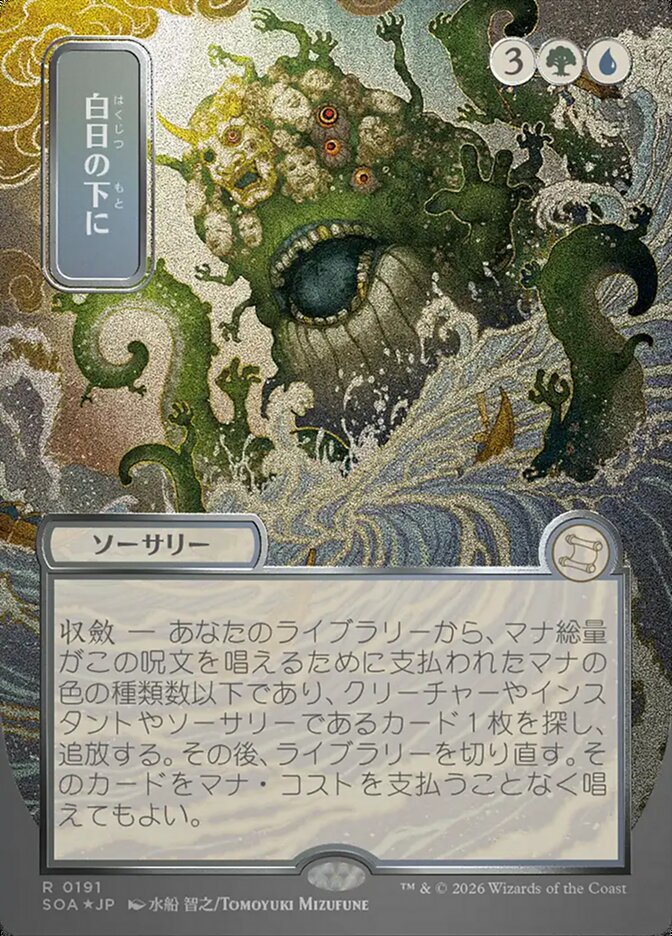 Bring to Light (JP Alternate Art) (Silver Scroll Foil)