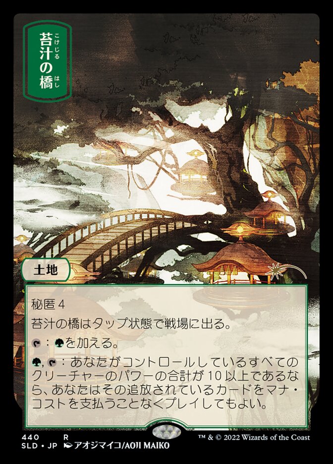 Mosswort Bridge (JP)