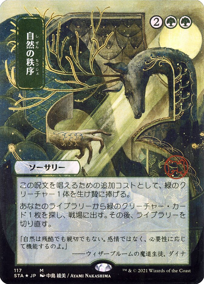Natural Order (JP Alternate Art)