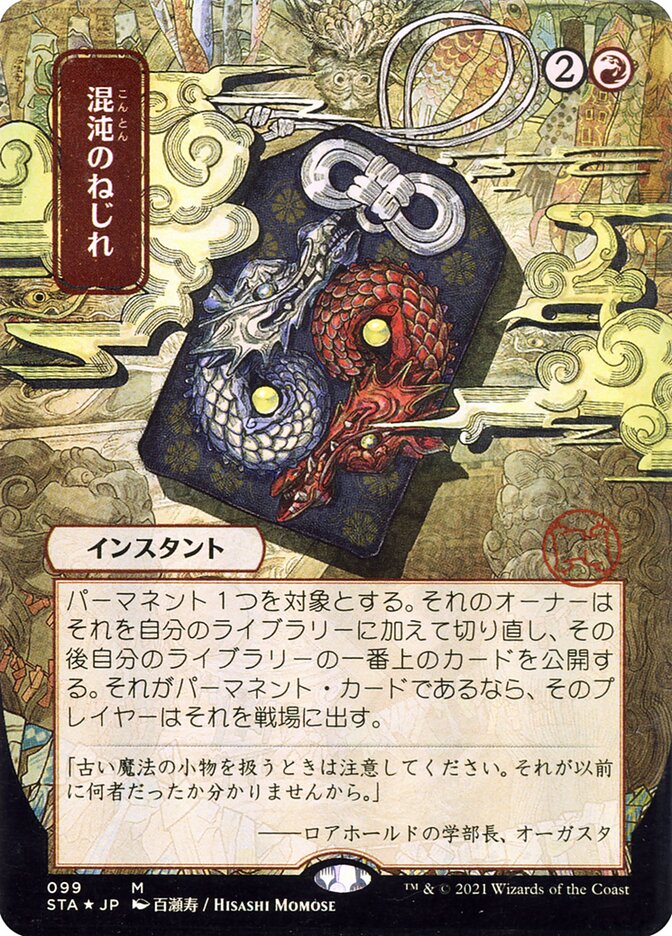 Chaos Warp (JP Alternate Art)