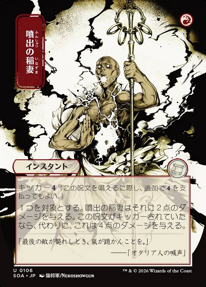 Burst Lightning (JP Alternate Art)