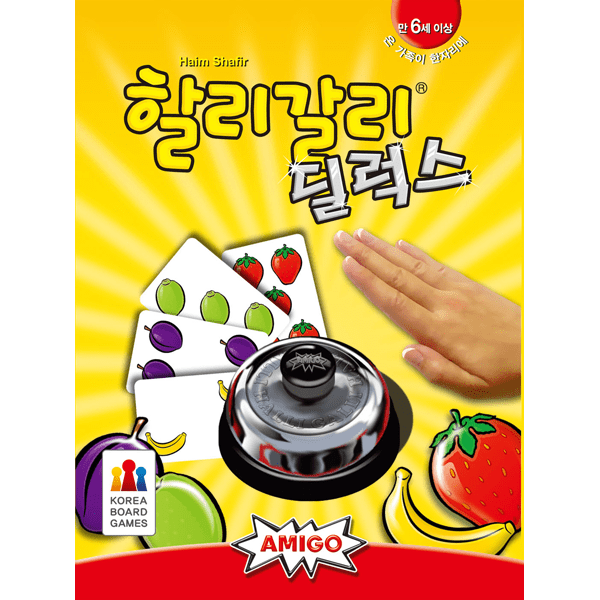 할리갈리 딜럭스 (Halli Galli Deluxe)