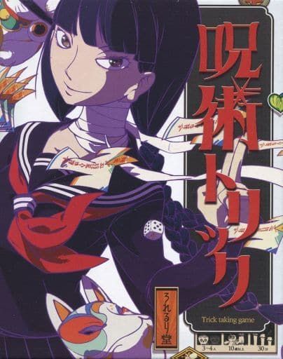 呪術トリック (Cursed Tricks)