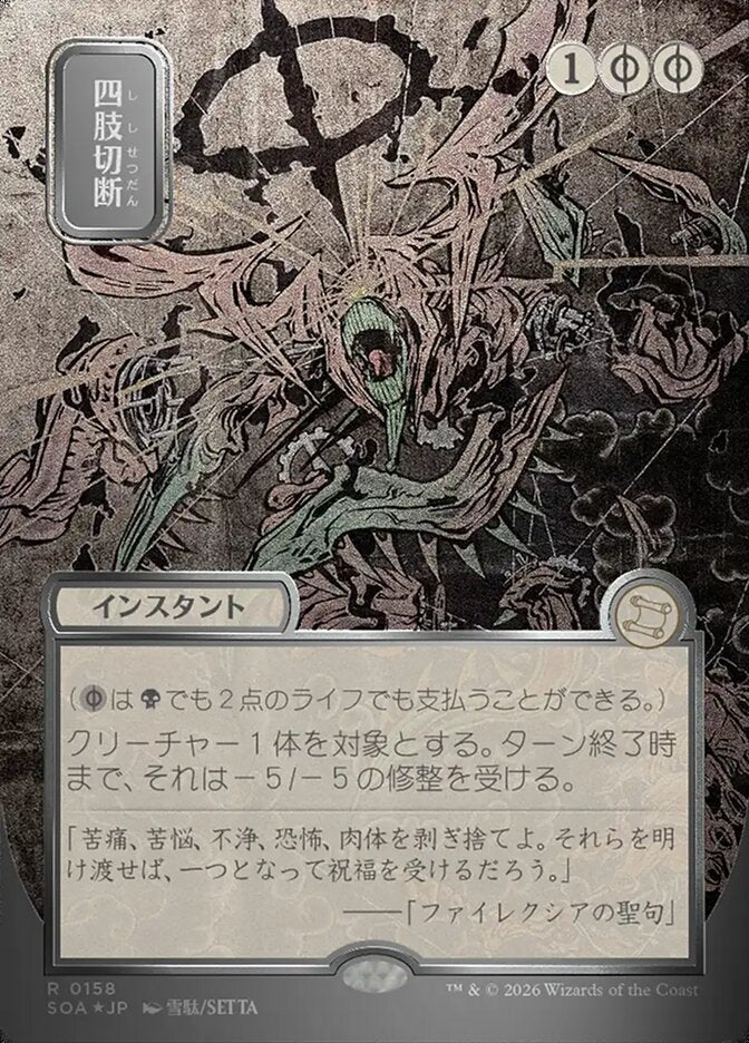 Dismember (JP Alternate Art) (Silver Scroll Foil)