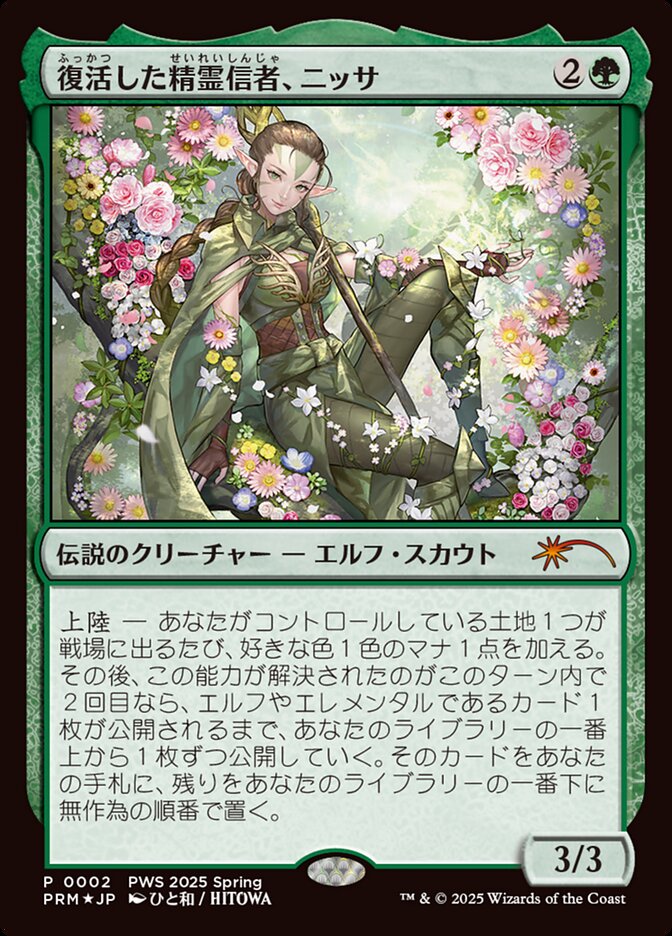 Nissa, Resurgent Animist (JP Exclusive)