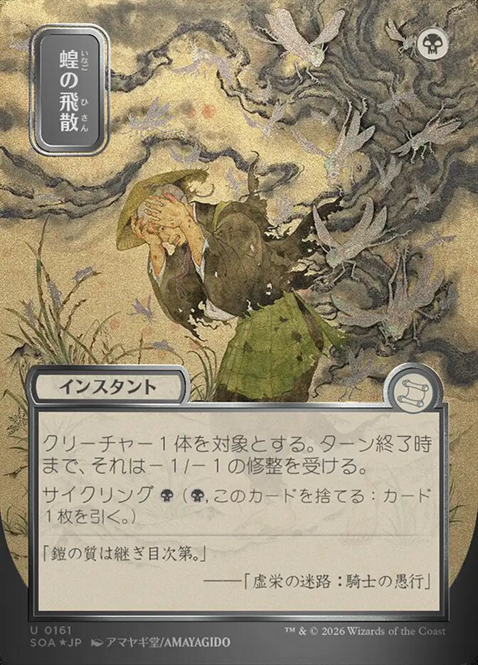 Locust Spray (JP Alternate Art) (Silver Scroll Foil)