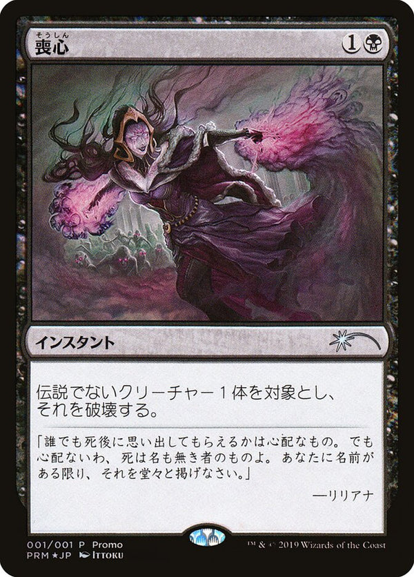Cast Down (JP Magazine Promo) - Magic: The Gathering