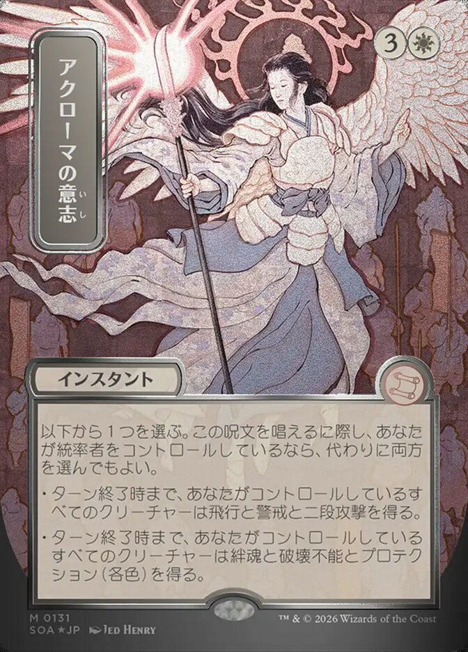 Akroma's Will (JP Alternate Art) (Silver Scroll Foil)