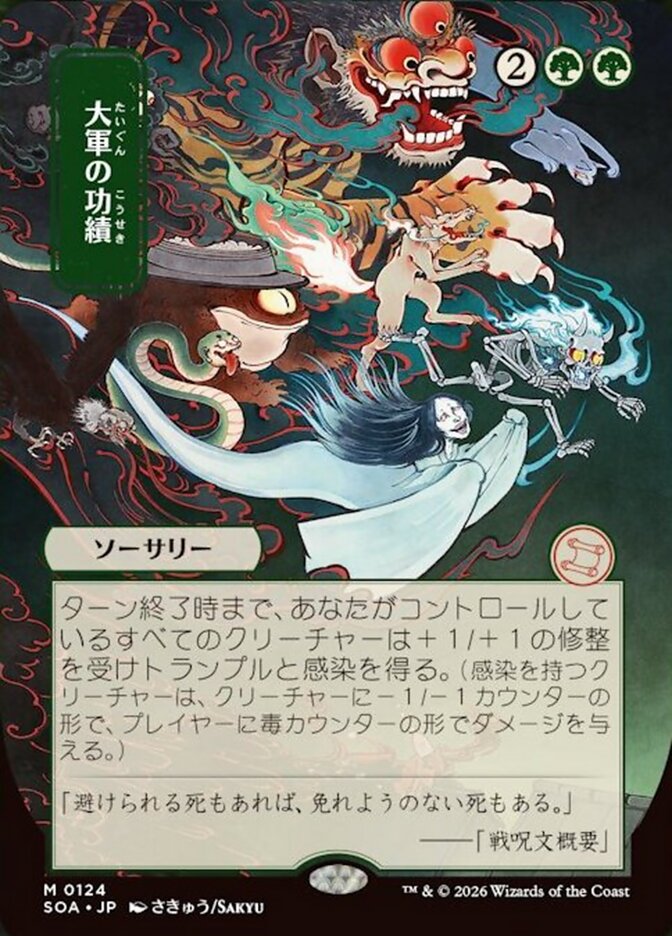 Triumph of the Hordes (JP Alternate Art)