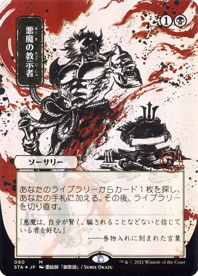 Demonic Tutor (JP Alternate Art)