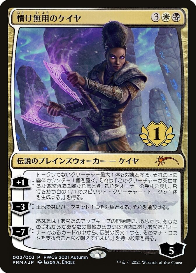 Kaya the Inexorable (1st Place)