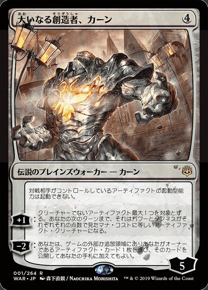 Karn, the Great Creator (JP Alternate Art)