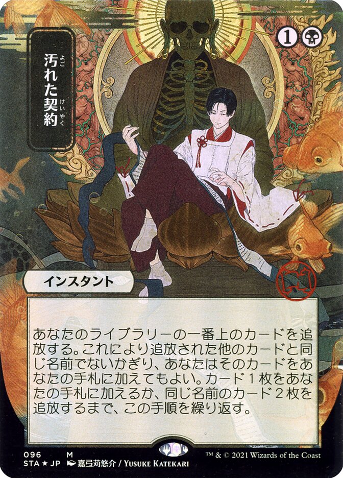 Tainted Pact (JP Alternate Art)