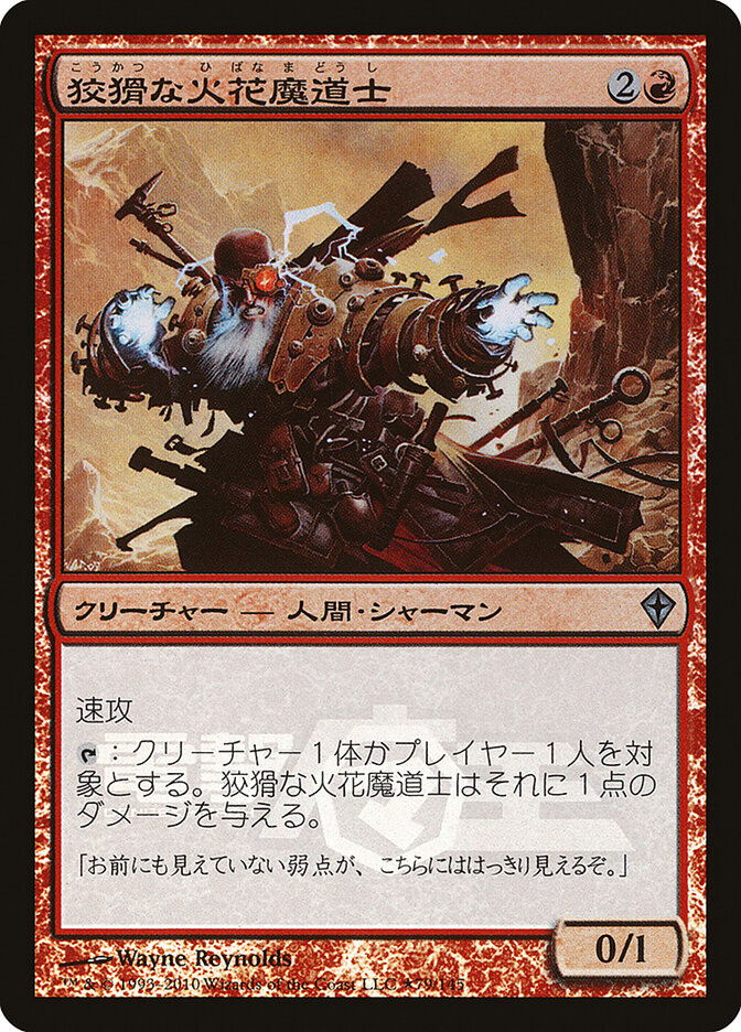 Cunning Sparkmage (Dengeki Maoh Promo)