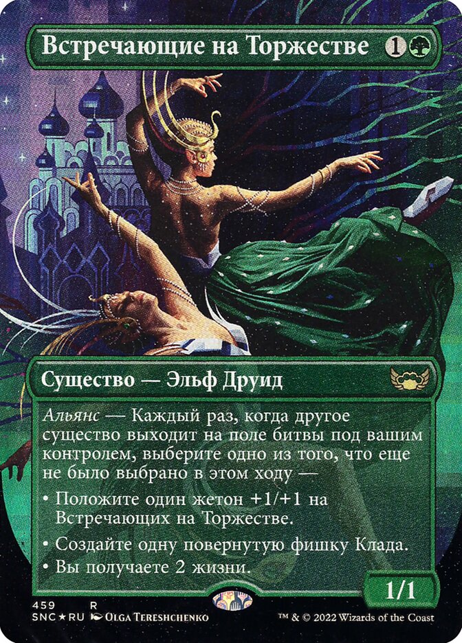 Gala Greeters (Russian)
